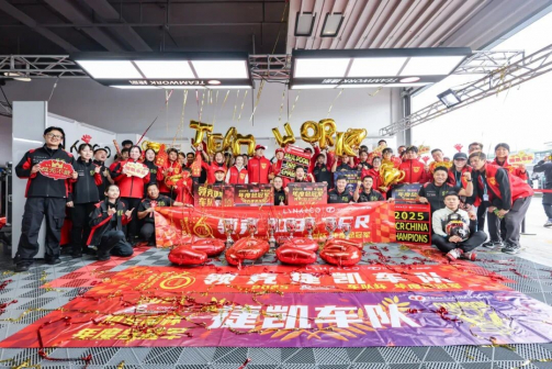 2025-11 TCR China 2026